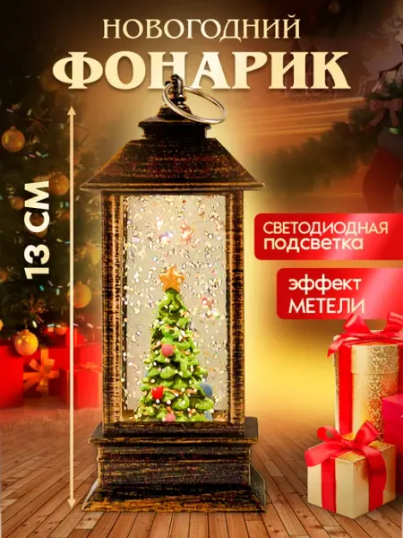 Фонарик светильник новогодний на батарейках Мастерская Праздников
