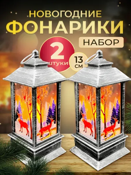 Фонарики новогодние светильники Мастерская Праздников