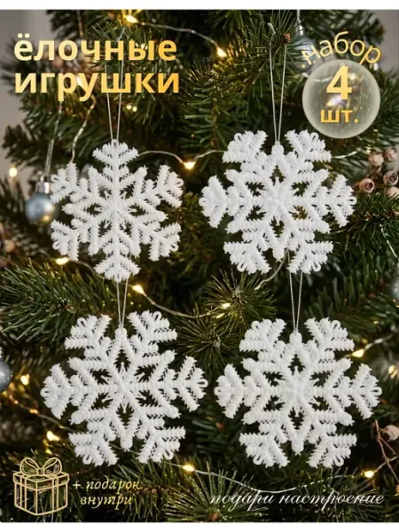 Набор новогодних игрушек на елку LINVER