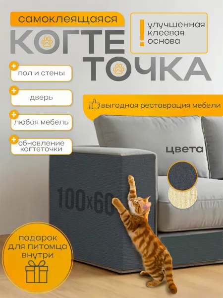 HomeWix Самоклеящаяся когтеточка для кошки