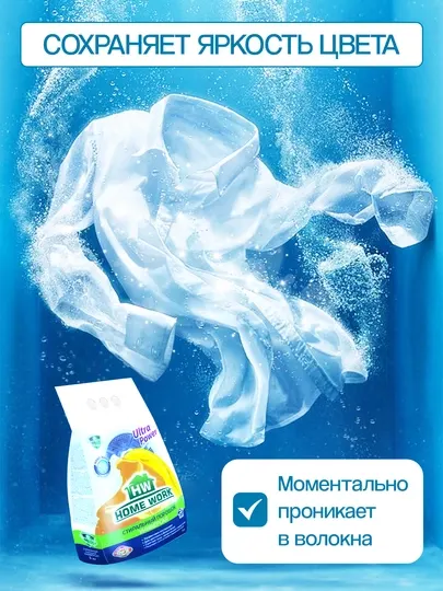 Стиральный порошок, Homework Universal, Россия