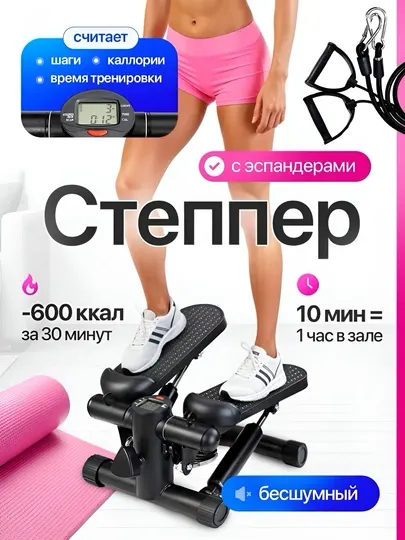 Степпер поворотный тренажер Homex, для ног и ягодиц, с эспандерами для дома
