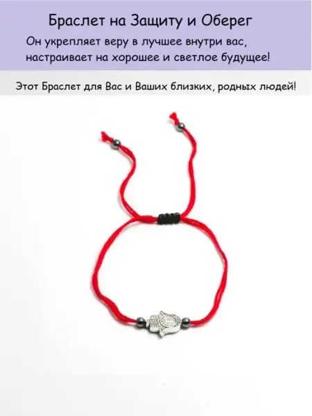 Браслет "Израильский оберег на защиту" WIGIWI