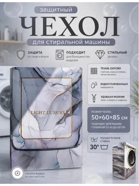 K&A homezone Чехол для стиральной машины водонепроницаемый на молнии