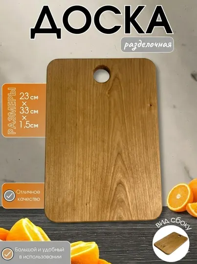 Доска разделочная деревянная Homfy, кухонная для нарезки и подачи, береза