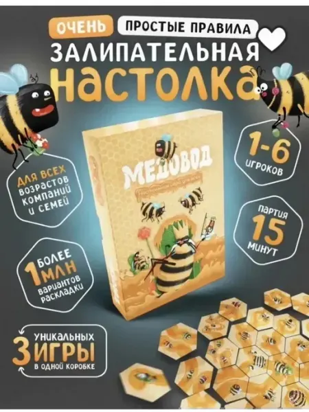 Настольная игра Медовод