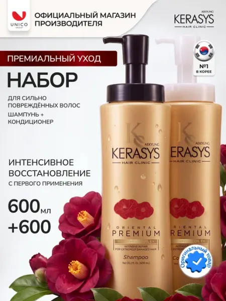 Набор для волос шампунь и кондиционер 2*600 мл, Корея золото KERASYS