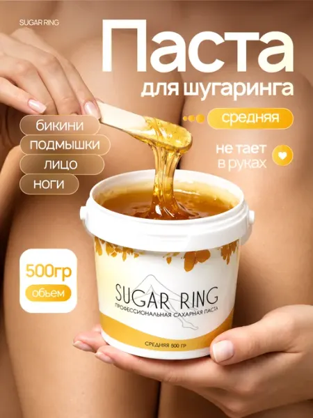 Сахарная паста для шугаринга средняя 500 г SUGARRING