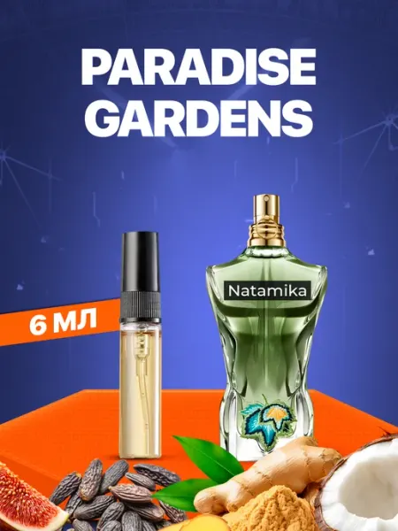 Духи Le Beau Paradise Garden 6 мл АромаРай