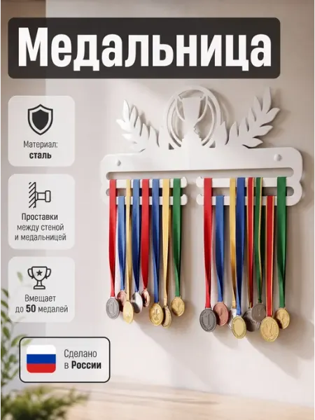 HOMIEST Настенная вешалка для медалей Кубок