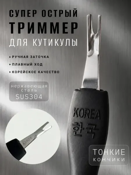 Триммер для удаления кутикулы, инструмент для маникюра