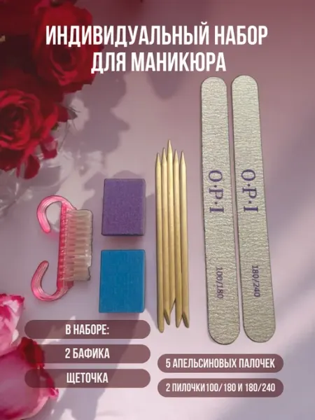 Расходники для маникюра KrasivAya