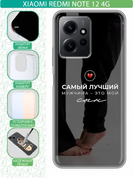 Чехол на Xiaomi RedMi Note 12 с принтом Лучшему сыну inThisCase
