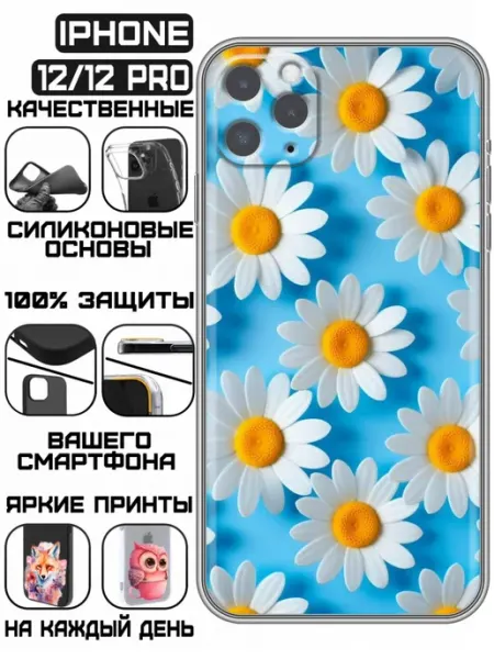 Чехол на Iphone 12 с принтом Ромашки фон KissMyCase