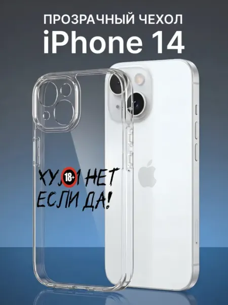 Прозрачный чехол на Apple iPhone 14 с принтом Стильный принт