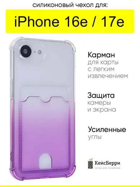 Чехол для iPhone 16e, серия Gradient color КейсБерри.
