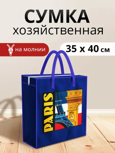 Сумка хозяйственная на молнии баул для переезда 35х40х18 см Ладушки
