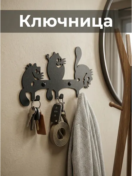 HOMIEST Ключница на стену металл "Веселые коты"