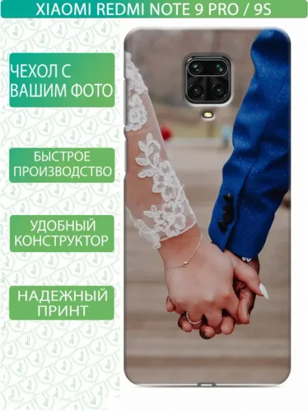 Чехол на Xiaomi Redmi Note 9 Pro с принтом Свой дизайн inThisCase