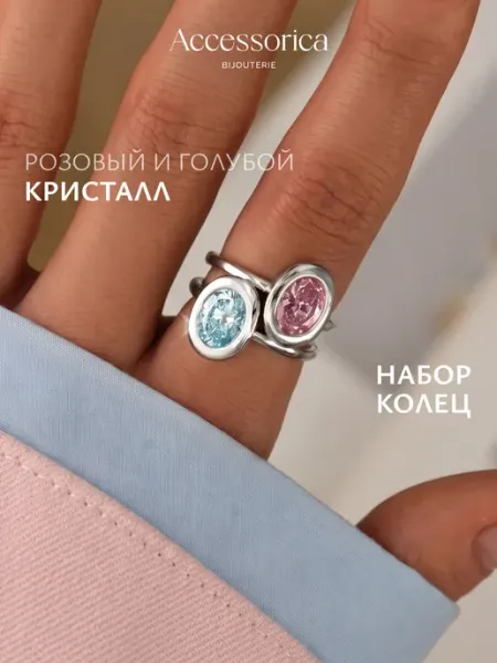 Набор колец тонкое с розовым и голубым камнем бижутерия Аксессорика