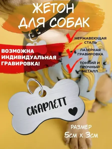 Брелок с гравировкой для собак, кличка Скарлетт EU