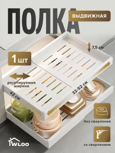 Homiq Выдвижная полка для кухни, 32-52 см