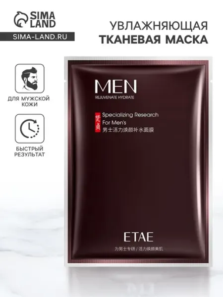 Увлажняющая тканевая маска для лица мужчин, 3 шт Торгоffкин