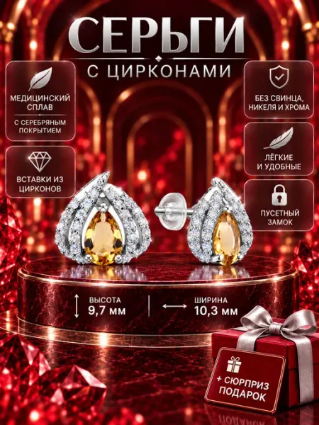 Серьги бижутерия с камнями