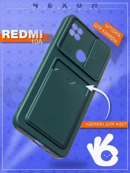 Чехол на Xiaomi Redmi 9C 10A с картхолдером О'кейси