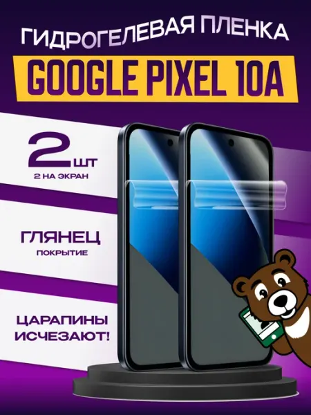 Защитная пленка Google Pixel 10A на экран глянцевая 2шт NAMOBILE
