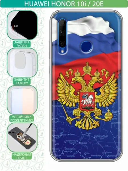 Чехол на Huawei Honor 10i с принтом Герб России inThisCase