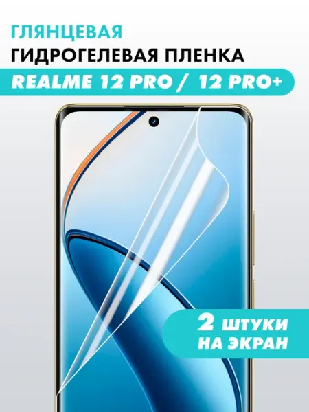 Гидрогелевая пленка для Realme 12 Pro, 12 Pro Plus Suns Store