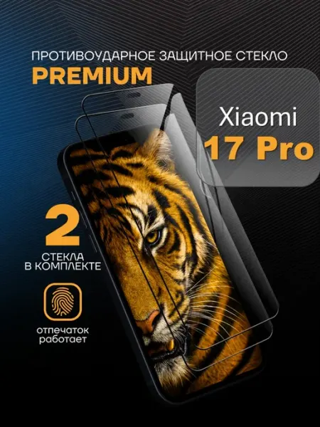 Защитное стекло PREMIUM на Xiaomi 17 Pro Arhon