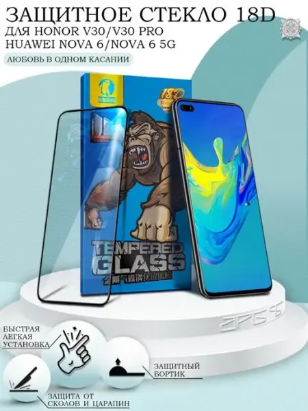 Защитное стекло для Honor V30 18D APG-T