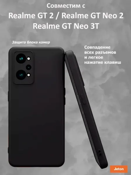 Чехол на Realme GT 2, GT Neo 2 (5G), GT Neo 3T Jeton Case