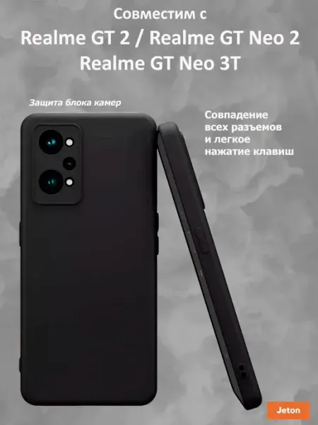 Чехол на Realme GT 2, GT Neo 2 (5G), GT Neo 3T