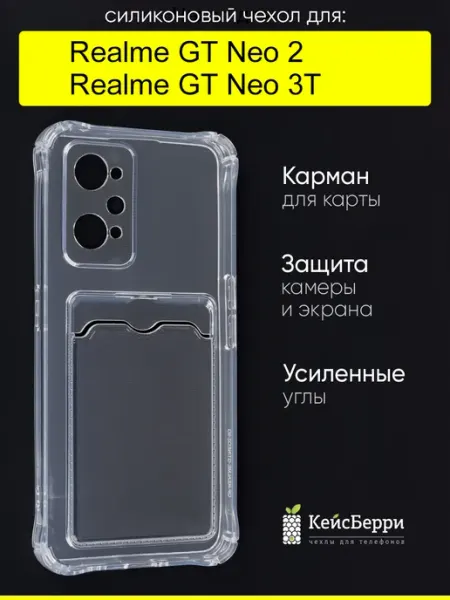 Чехол для Realme GT Neo 2 GT Neo 3T, серия Card Case КейсБерри.