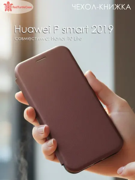 Чехол книжка для Huawei P smart 2019 RedTurtleCase