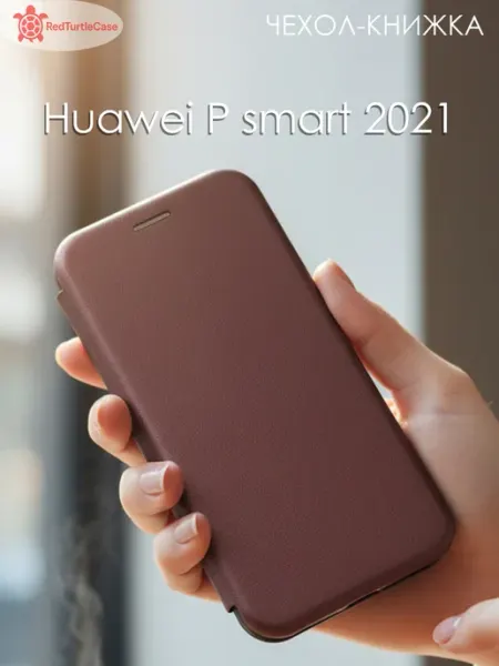 Чехол книжка для Huawei P Smart 2021 RedTurtleCase