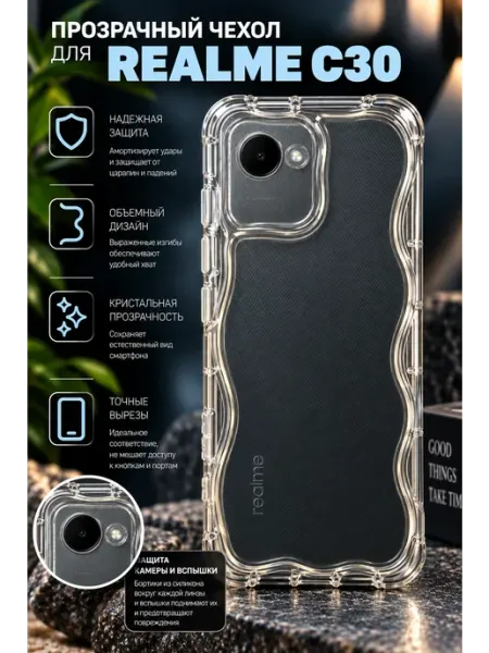 Чехол на Realme c30, c30s прозрачный фигурный объемный 3d Просто