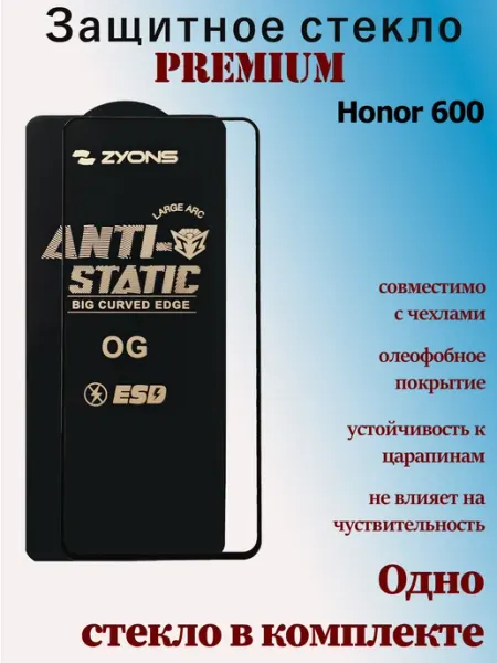 Защитное стекло для Honor 600 StoreCase