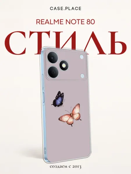 Чехол на Note 80 с бабочками Realme