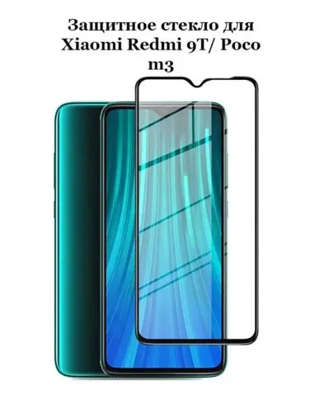 Защитное стекло для Xiaomi Redmi 9T 9 Power HD+ Mobileplus