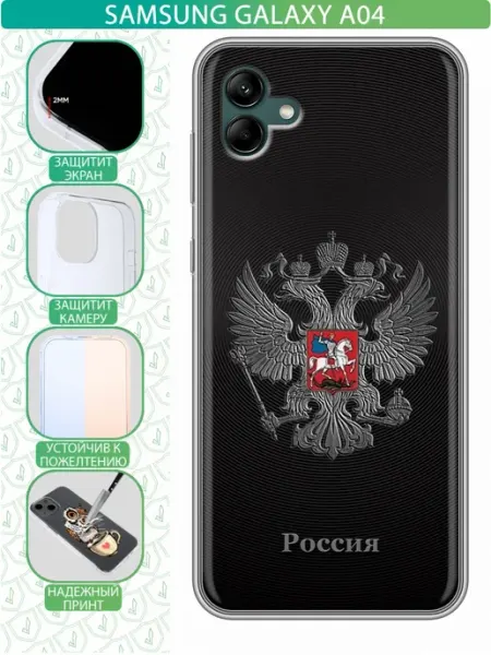 Чехол на Samsung Galaxy A04 с принтом герб России inThisCase