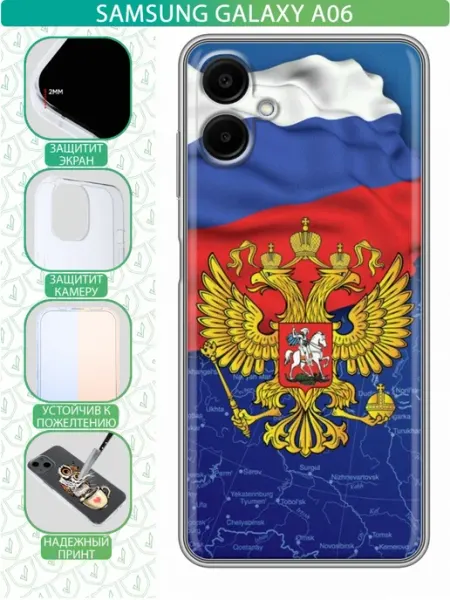 Чехол на Samsung Galaxy A06 с принтом Герб России inThisCase