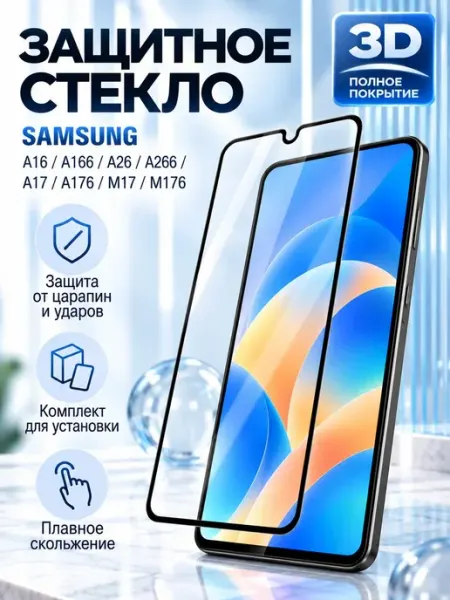 Защитное стекло для Samsung A16 A26 A17 M17 LEIWEI