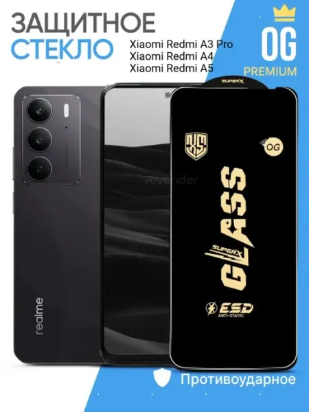 Защитное стекло для Xiaomi Redmi A3 PRO, A4, A5 Premium OG Anti-Static