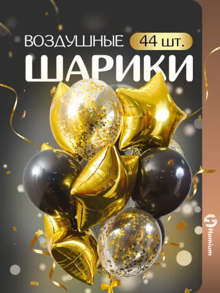 Homium Воздушные шары фольгированные набор для праздника, 44 шт