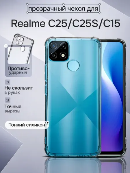 Чехол на Realme C25 C25s противоударный WAROZ