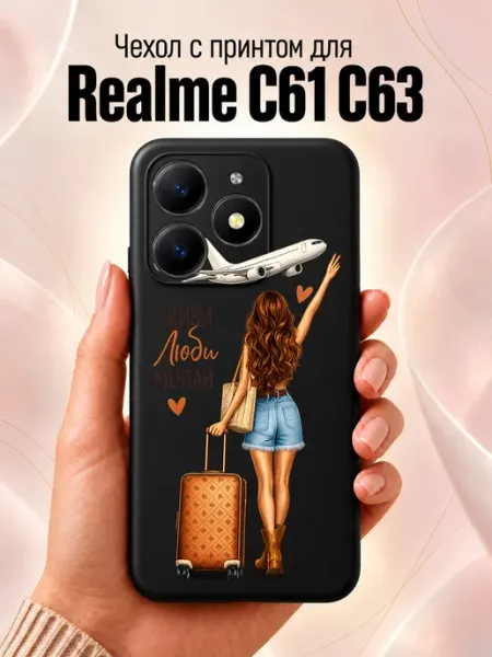 Чехол на Realme C61 C63 с принтом Репка Jeton Case